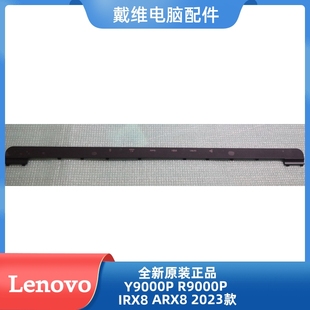 2023全新原装 联想Y9000P ARX8 IRX8 笔记本压条5CB1K91099 R9000P