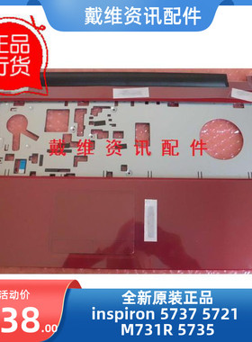 戴尔Dell 17R 5721 5737 M731R 5735原装外壳 红色C壳 掌托 8PJJP