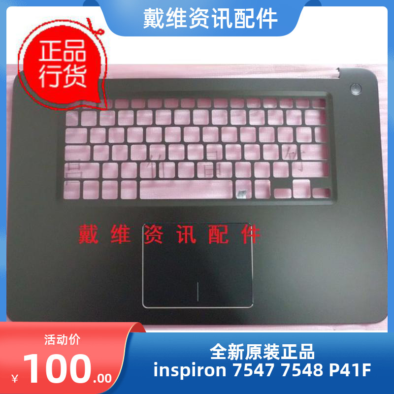 戴尔754775488X2XJC壳笔记本