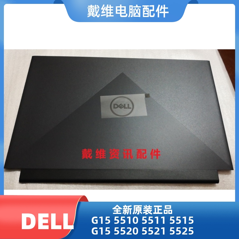 戴尔外壳G15551055155520A壳