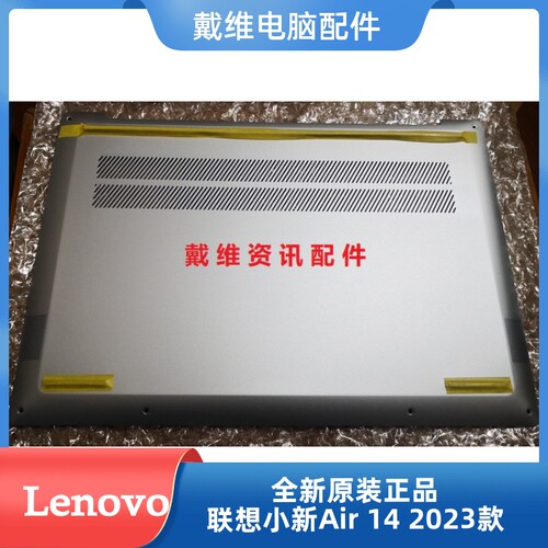 联想笔记本外壳小新AIR14D壳