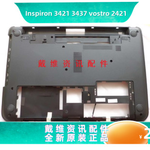 戴尔DELL 3421 3437 Vostro 2421原装外壳ABCDE壳 喇叭屏轴触摸板