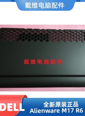 戴尔外星人 M17 R5 R6 R7 TTKPP D壳全新原装笔记本外壳 0TTKPP