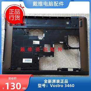 戴尔Dell Vostro 3460全新原装笔记本外壳 古铜色D壳 底壳 N133T