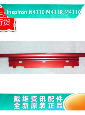 戴尔外壳Dell 14R N4110 M411R M4110红色压条全新原装正品 FJT3P