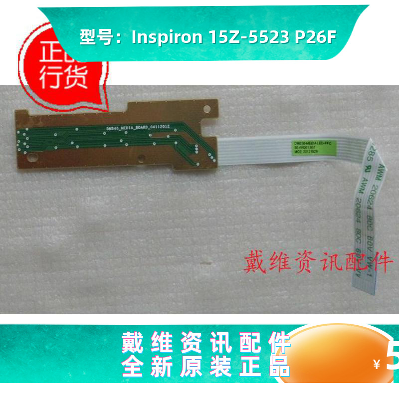 戴尔Dell 灵越 15Z 5523 P26F全新原装内置排线 快捷按键电路板