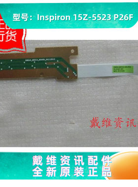 戴尔15Z5523P26F内置排线电路