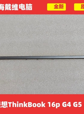 联想ThinkBook 16p G4 G5轴盖 全新原装笔记本外壳 5CB1L68931