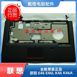 E46 C壳 K46 笔记本外壳 38LL5TALV30 E46L全新原装 联想