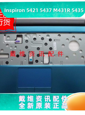 戴尔Dell 14R 5421 5437全新原装外壳蓝色C壳 掌托 键盘壳 22YP4