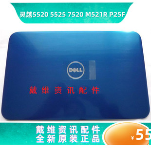 M521R 5525 屏盖 15R JHJRX 蓝色A壳 5520 P25F原装 戴尔Dell 7520