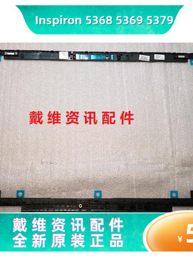 戴尔外壳Dell Inspiron 5368 5378 5379 P69G B壳 屏框 全新原装