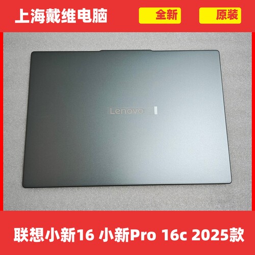 联想小新16小新Pro16c25款外壳