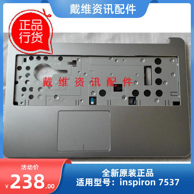 笔记本外壳戴尔7537C壳掌托