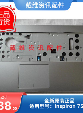 戴尔Dell Inspiron 7537全新原装外壳 银色C壳 掌托 键盘壳 PH2PR