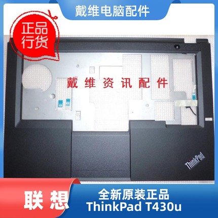 联想 ThinkPad T430u C壳全新原装笔记本 掌托 0C15283 04Y1250