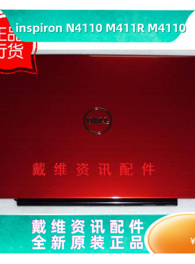 戴尔N4110 M411R M4110 DWGMW红色A壳全新原装笔记本外壳 0DWGMW