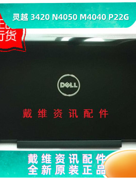 戴尔Dell 灵越 N4050 M4040 P22G全新原装黑色A壳 屏盖 PN 1GJPN