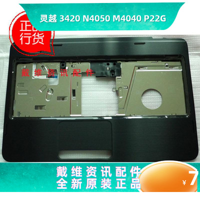戴尔外壳N4050M4040P22GC壳