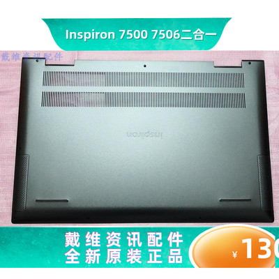 戴尔7506892C4笔记本外壳D壳