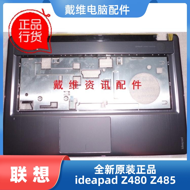 联想Z480Z485笔记本外壳C壳