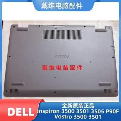 戴尔35013505D壳笔记本外壳