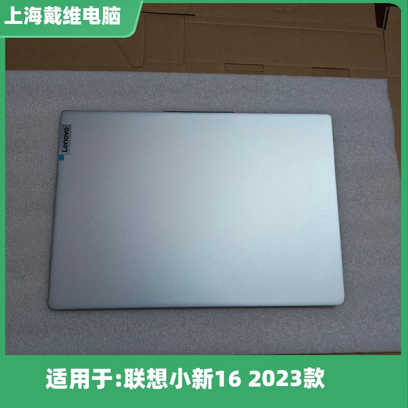 联想小新162023款ABCD壳笔记本