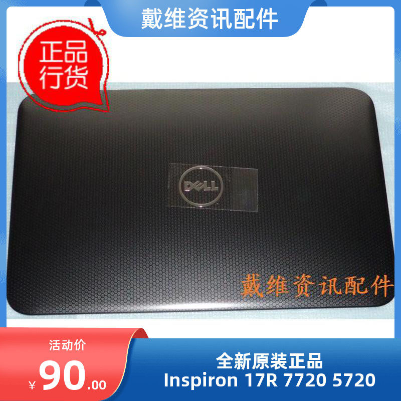 戴尔 Inspiron 17R 7720 5720 0YGJ9X A壳全新原装外壳 YGJ9X