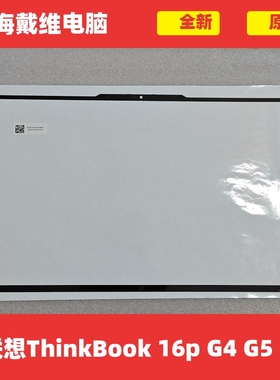 联想ThinkBook 16p G4 G5 B壳 全新原装笔记本外壳 5B30S19121