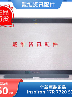 戴尔 Inspiron 17R 7720 5720 HG6WD全新原装外壳B壳 0HG6WD
