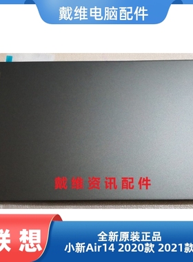 lenovo 小新Air14 ARE 2020款 2021款全新原装灰色A壳 8S5CB1B790