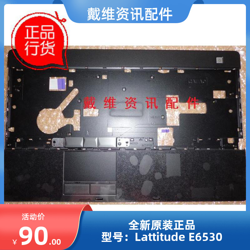 戴尔Dell E6530 P19F全新原装笔记本外壳 C壳 掌托 0MCCJ 触摸板