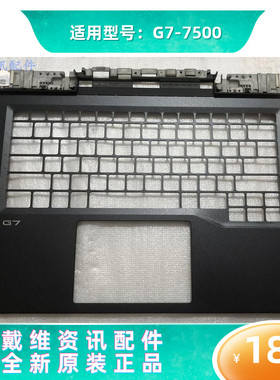 戴尔DELL G7 7500全新原装笔记本外壳黑色C壳 掌托  HD87X R79TG