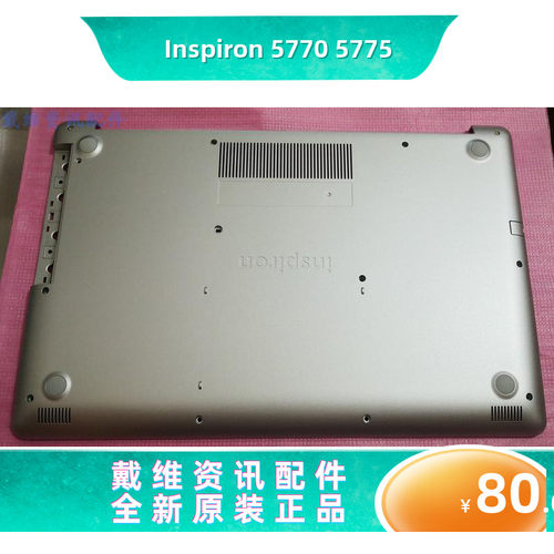 戴尔57706CH87D壳笔记本外壳