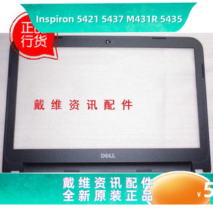 5437 M431R 屏框 14R GTJT8 B壳 5421 外壳 戴尔Dell 5435全新原装