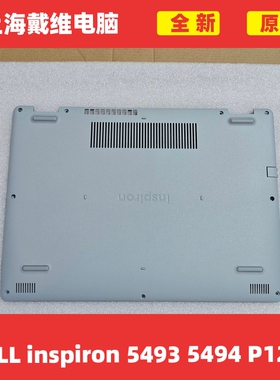 戴尔5493 5494 P120G MKHFD银灰色D壳 全新原装笔记本外壳 0MKHFD