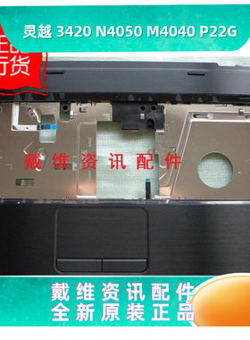 戴尔外壳N4050M40403420C壳