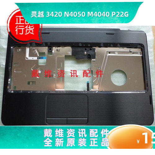 戴尔外壳N4050M40403420C壳