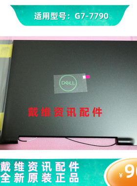 戴尔DELL G7 7790 P40E全新原装笔记本外壳A壳 屏盖 G2TC3 0G2TC3