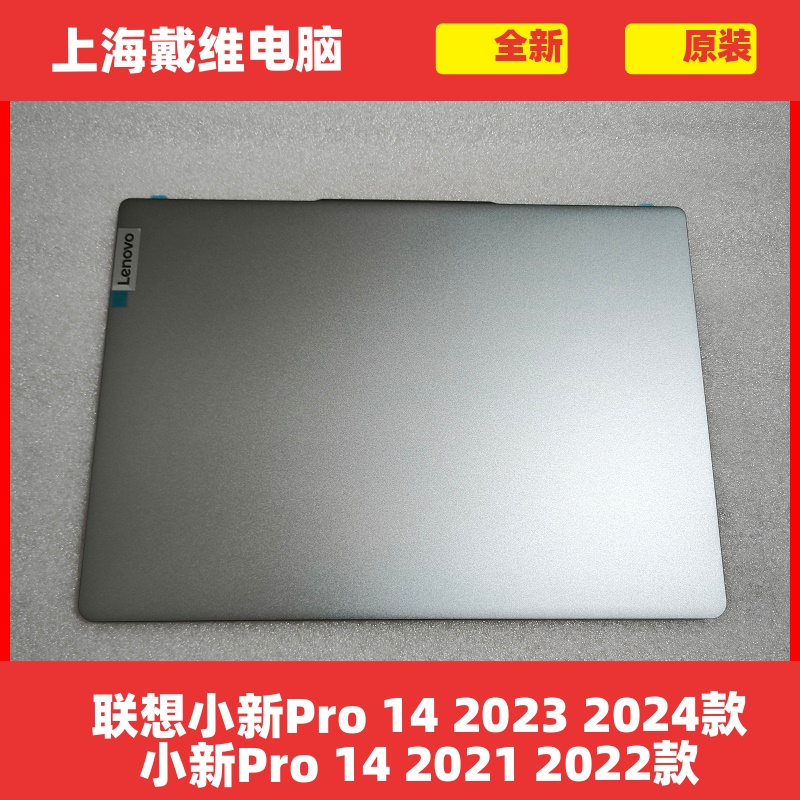 联想小新Pro14笔记本外壳ABCD壳