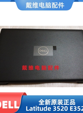 戴尔DELL Latitude 3520 P108F全新原装笔记本外壳 黑色A壳 4Y37V