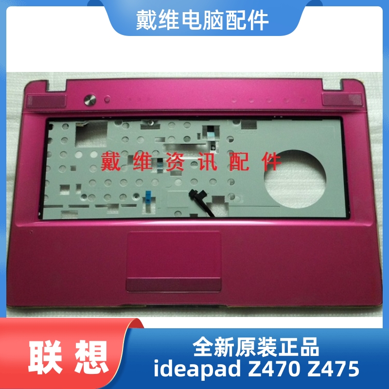 联想Z470Z475C壳笔记本外壳