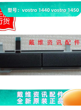 戴尔144014502420左右按键