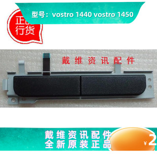 2420全新笔记本内置排线 戴尔Dell 1450 1440 左右按键 Vostro