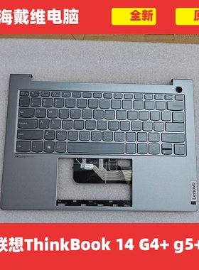 联想ThinkBook 14 G4+ G5+ C壳全新原装笔记本外壳 5CB1H68356
