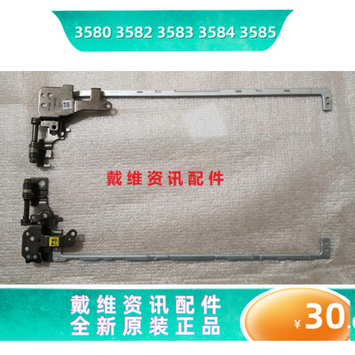 戴尔35803583笔记本屏轴转轴
