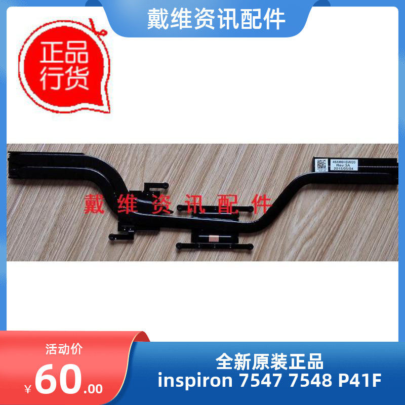 戴尔7548笔记本散热片
