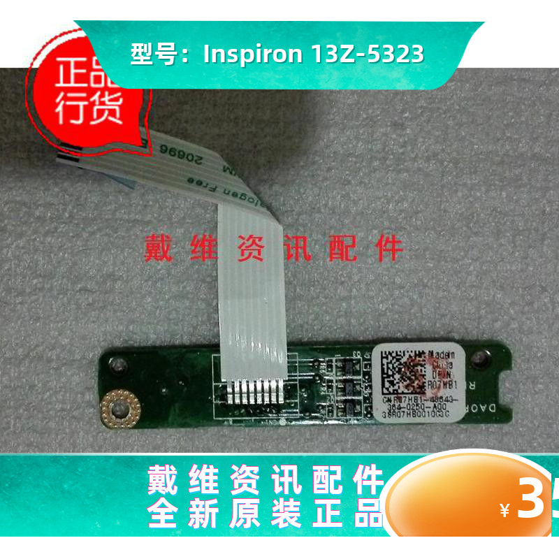 戴尔Dell Inspiron 13Z 5323 全新原装内置排线快捷按键电路板