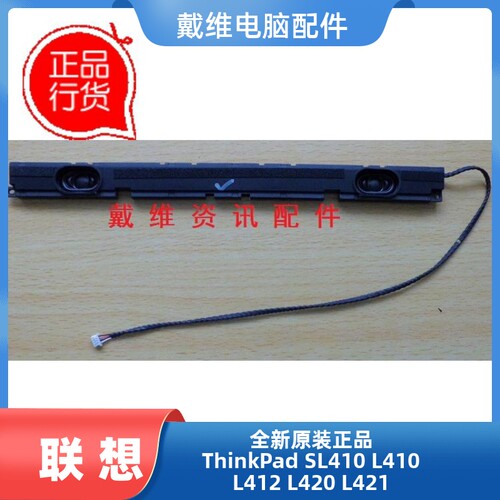 联想L412L420L421笔记本喇叭
