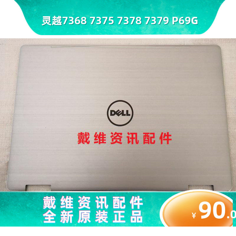 戴尔dell灵越 7368 7378 7379 3379全新原装笔记本银色a壳 7531m